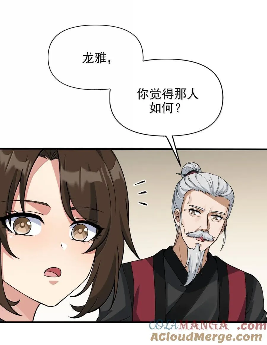132 你的态度让我很不舒服 第31页