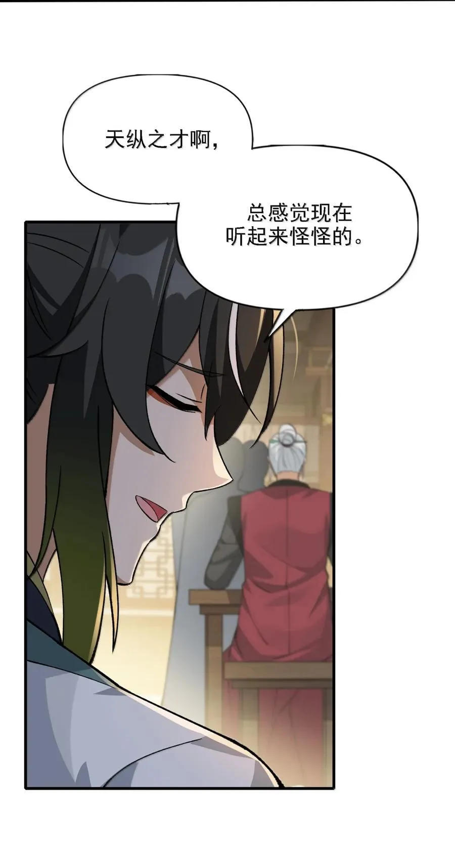 132 你的态度让我很不舒服 第33页