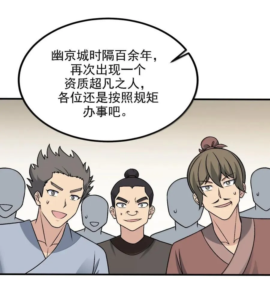 132 你的态度让我很不舒服 第45页