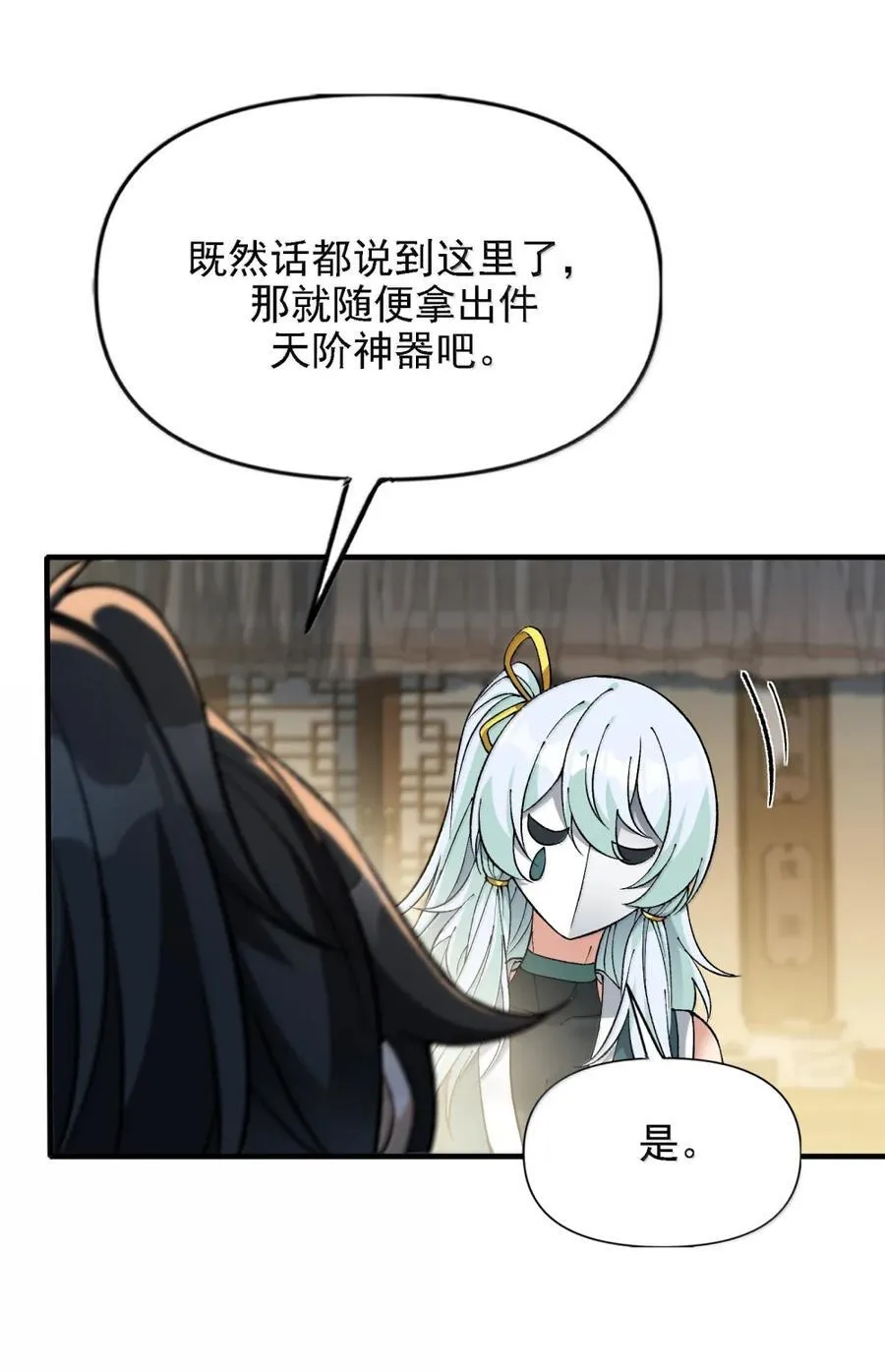 132 你的态度让我很不舒服 第59页