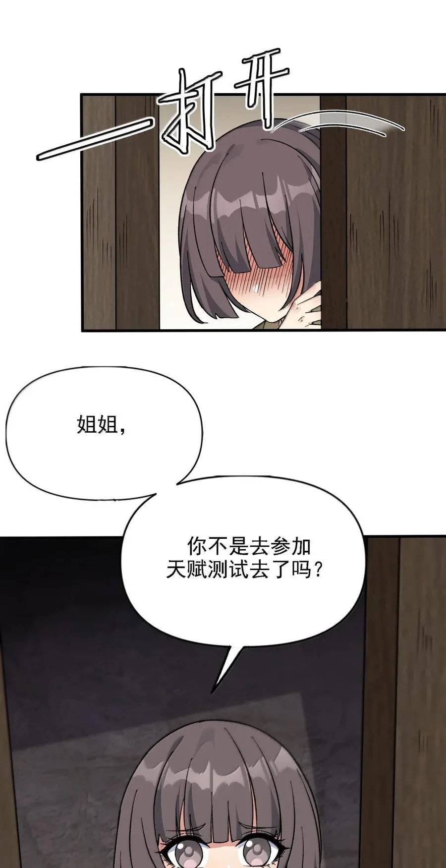 135 混沌天 第20页