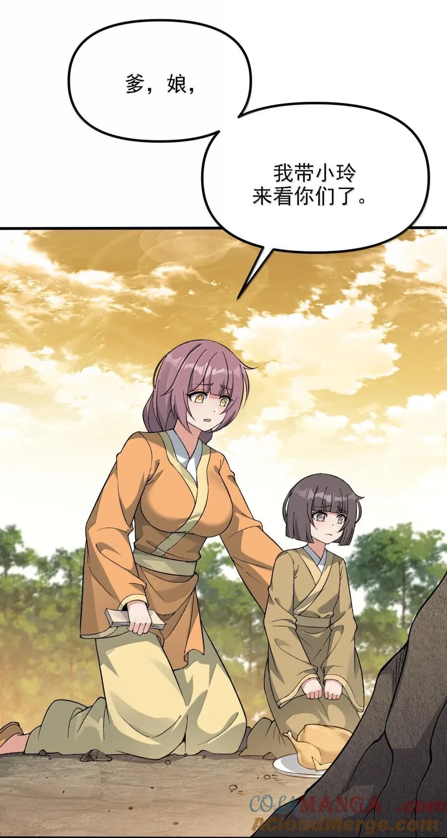 135 混沌天 第28页
