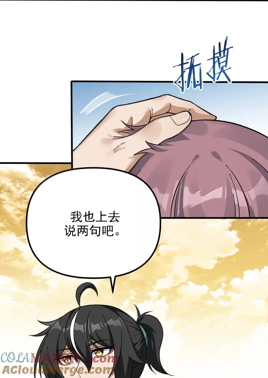 135 混沌天 第34页