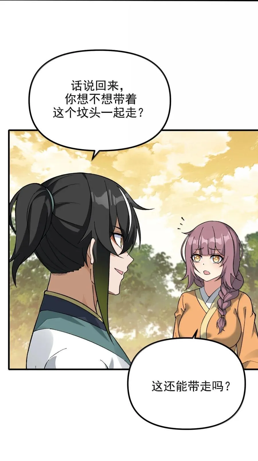 135 混沌天 第38页