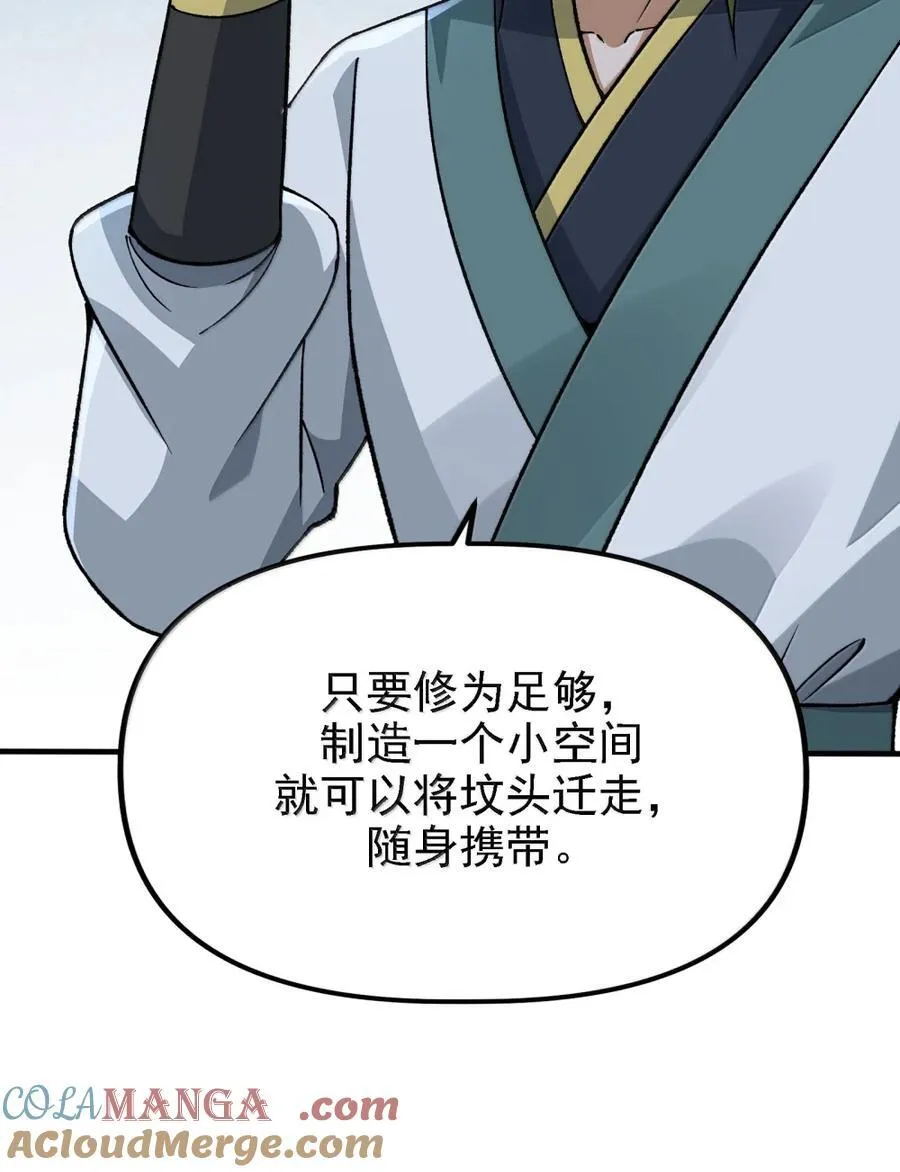 135 混沌天 第40页