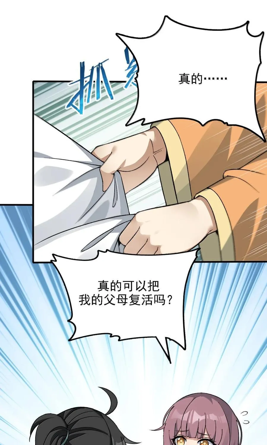 135 混沌天 第48页
