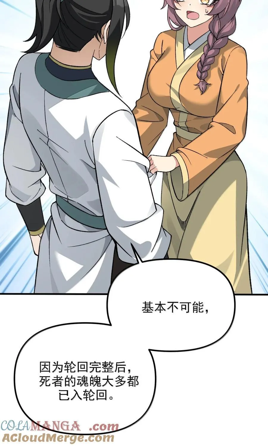 135 混沌天 第49页