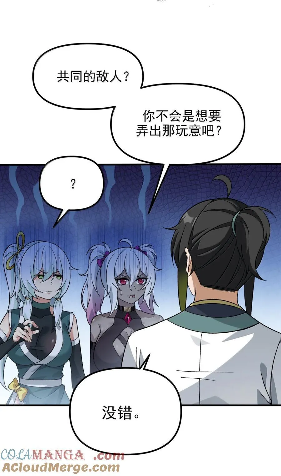 135 混沌天 第55页