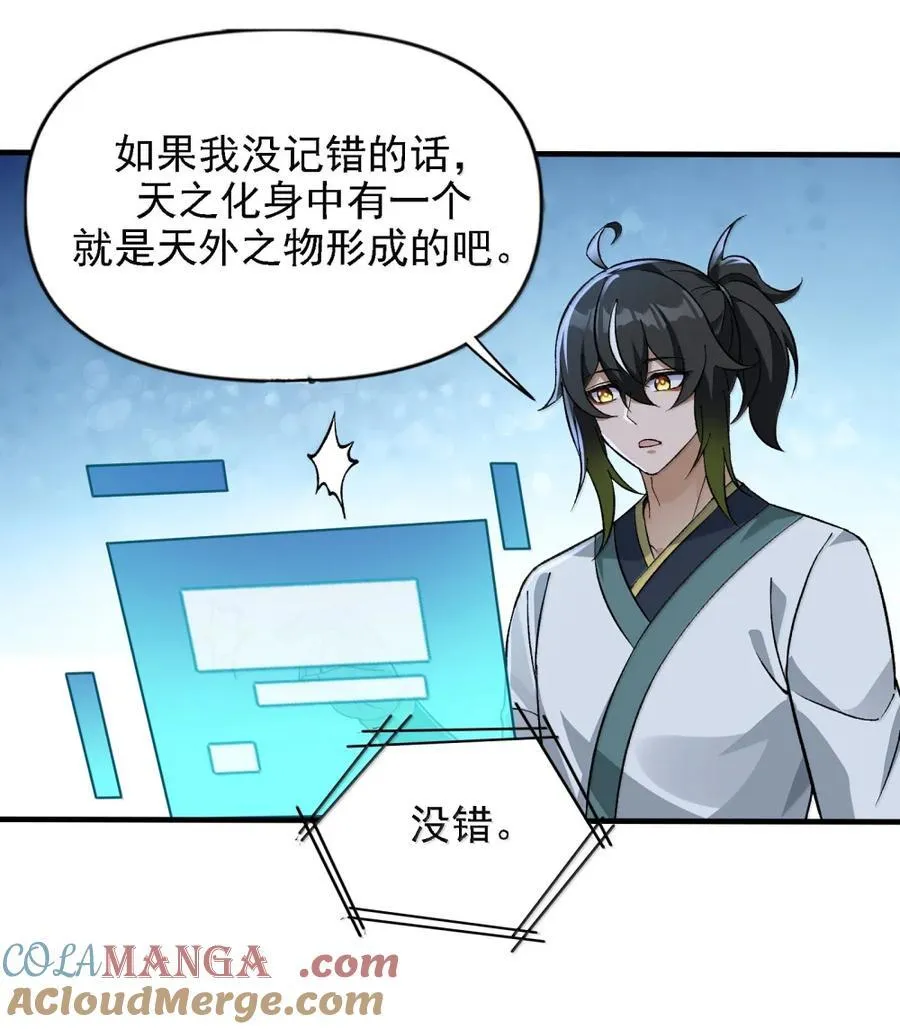 135 混沌天 第58页