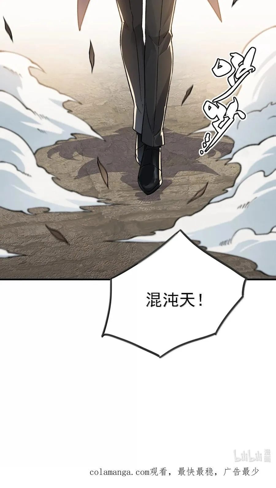 135 混沌天 第66页