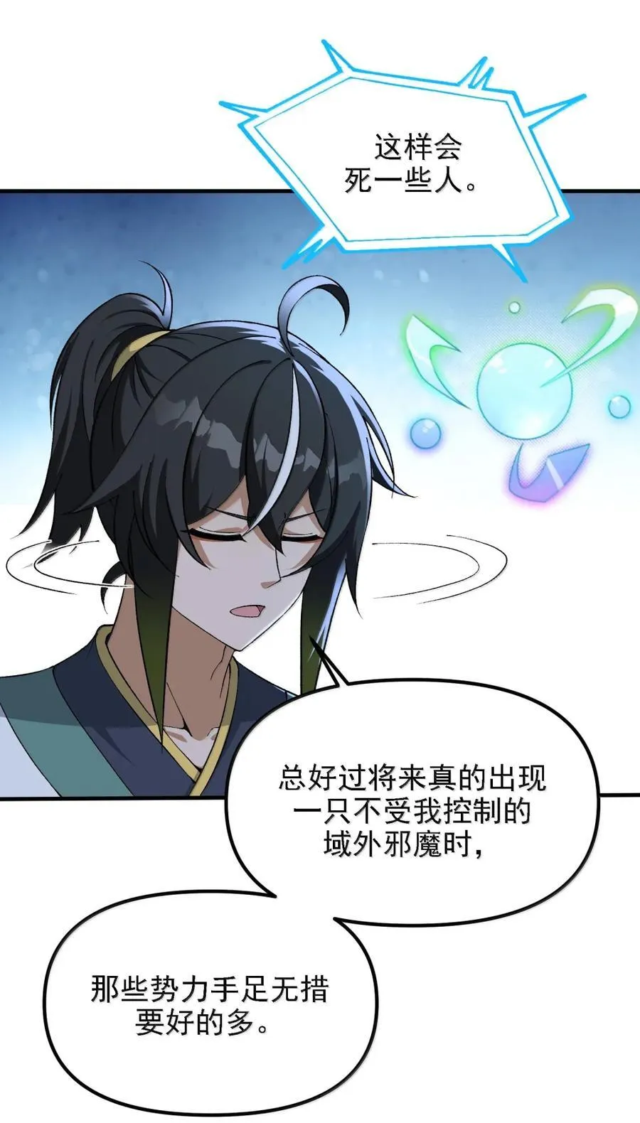 136 天鬼 第18页