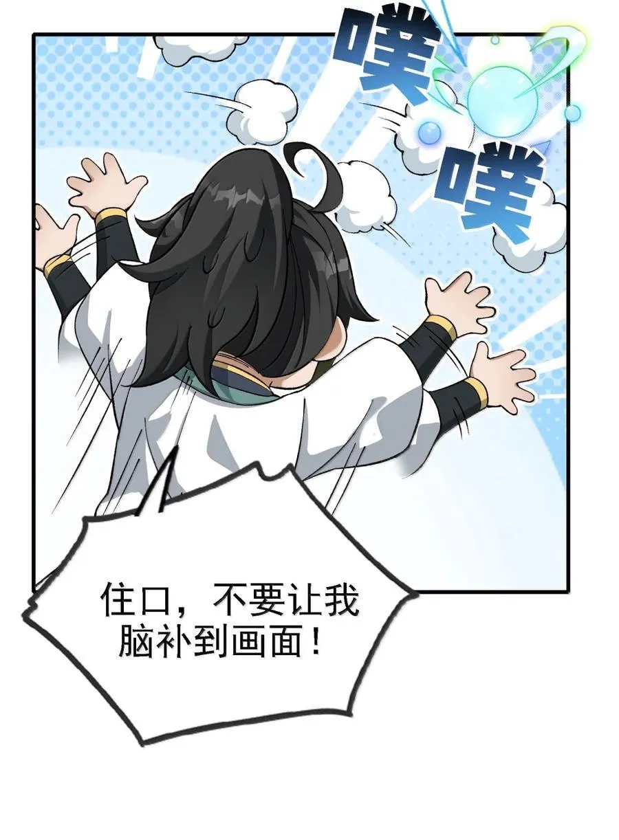 136 天鬼 第35页