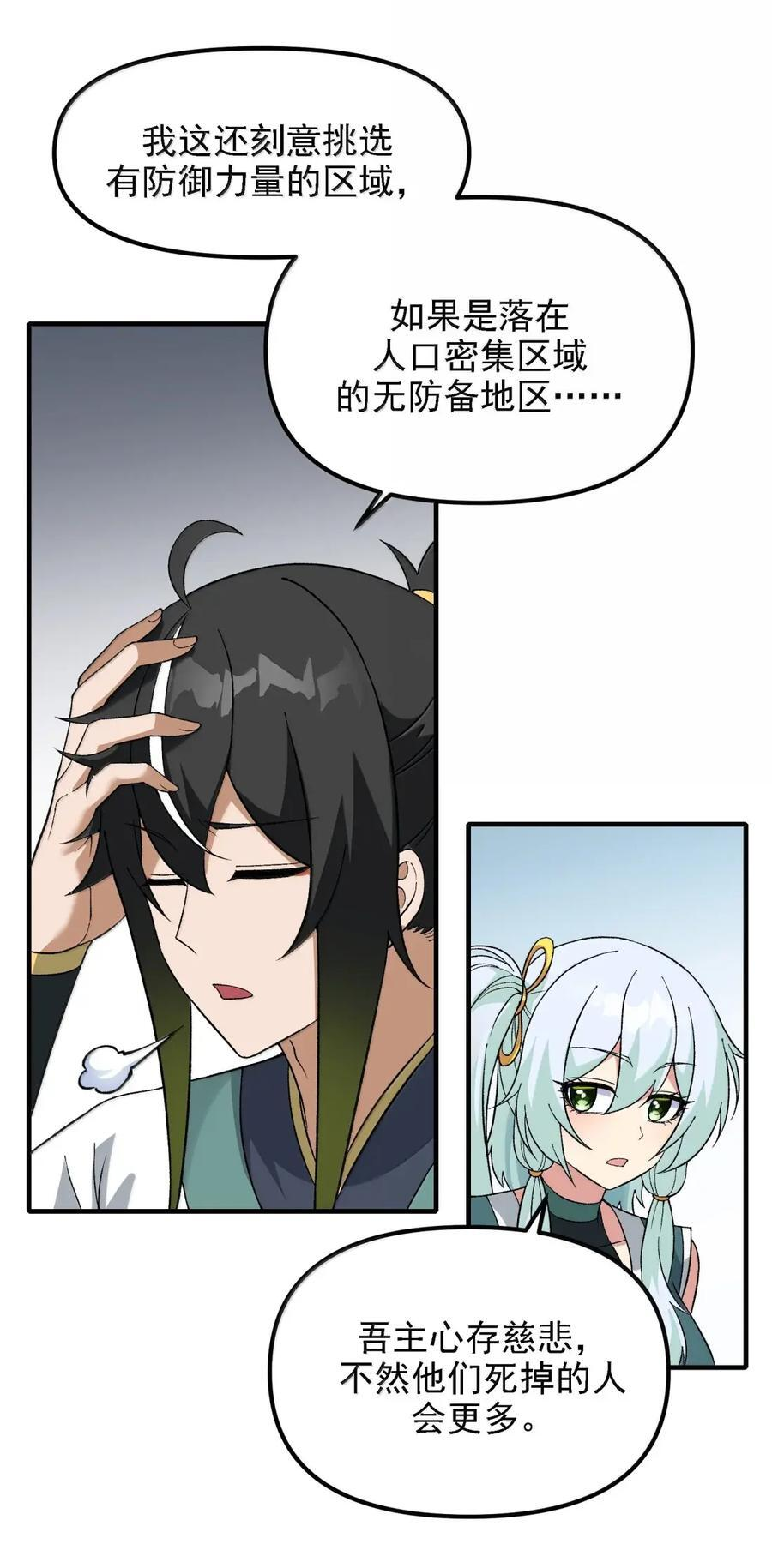 138 破碎空间而来 第38页