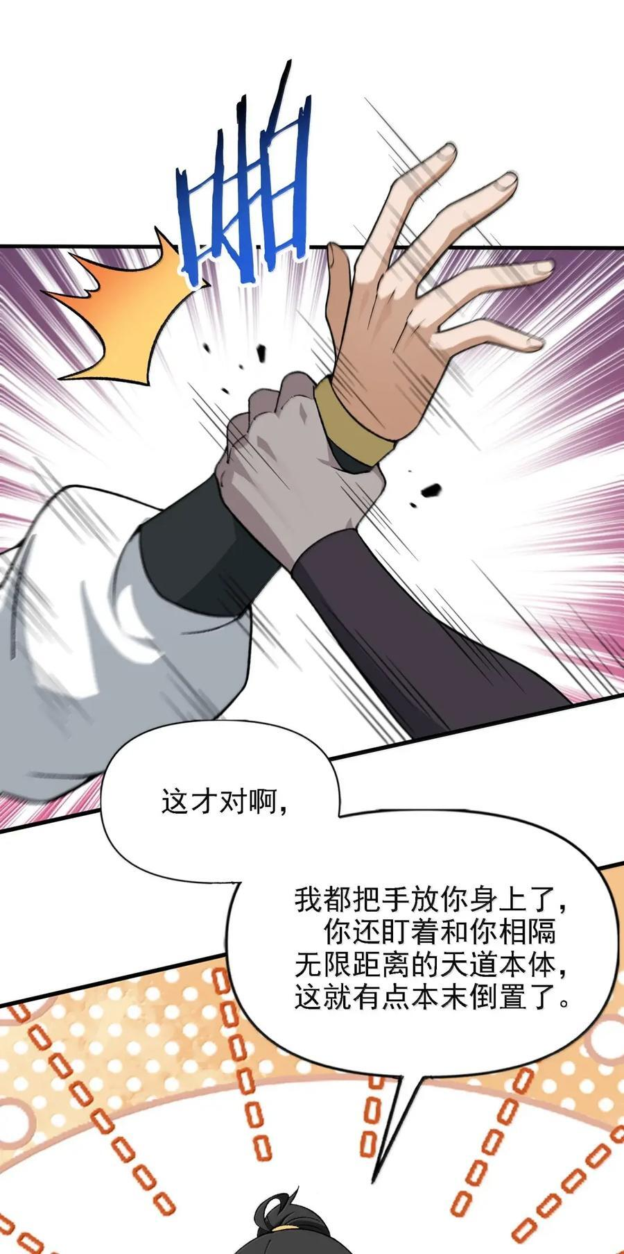 143 来自天道的羞辱 第30页