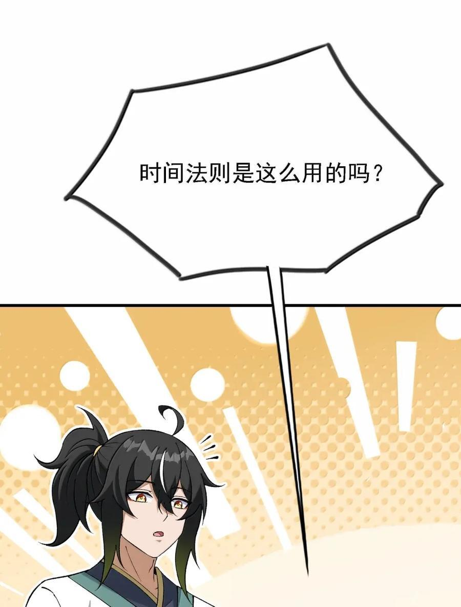 143 来自天道的羞辱 第38页