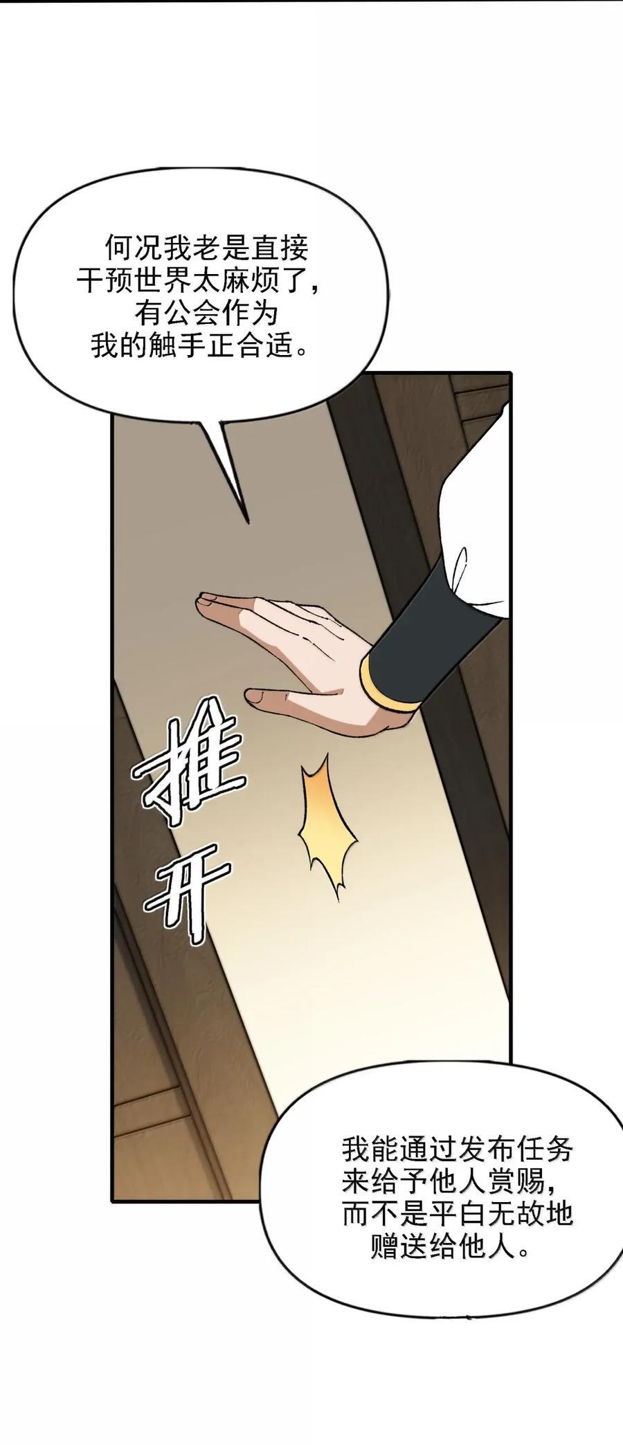 144 天道面前替天行道？ 第11页