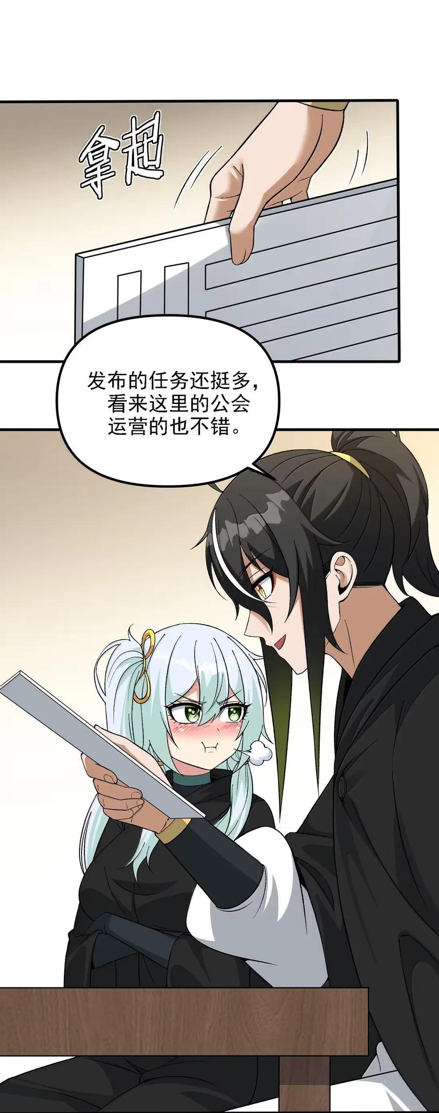 144 天道面前替天行道？ 第17页