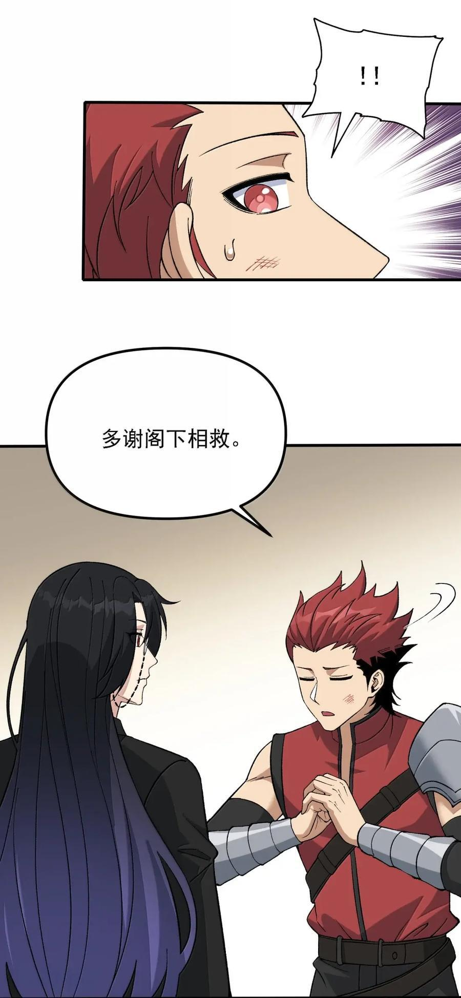 144 天道面前替天行道？ 第21页