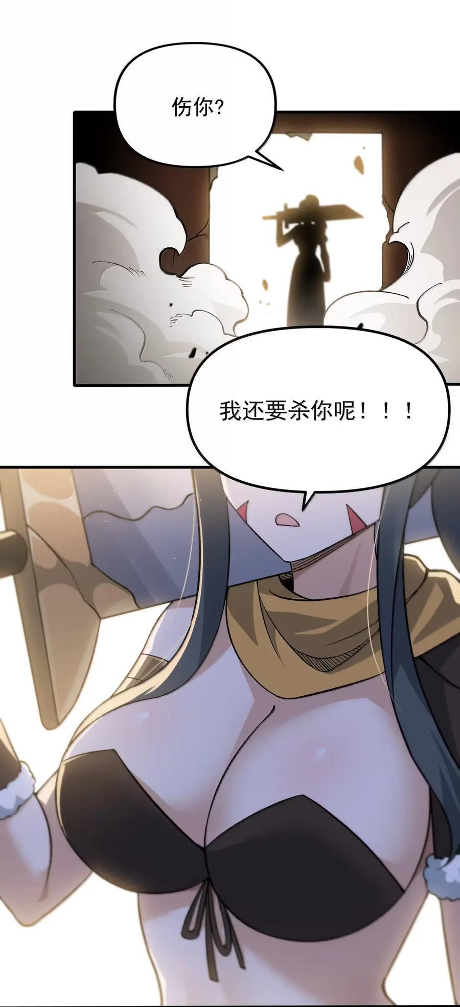 144 天道面前替天行道？ 第23页