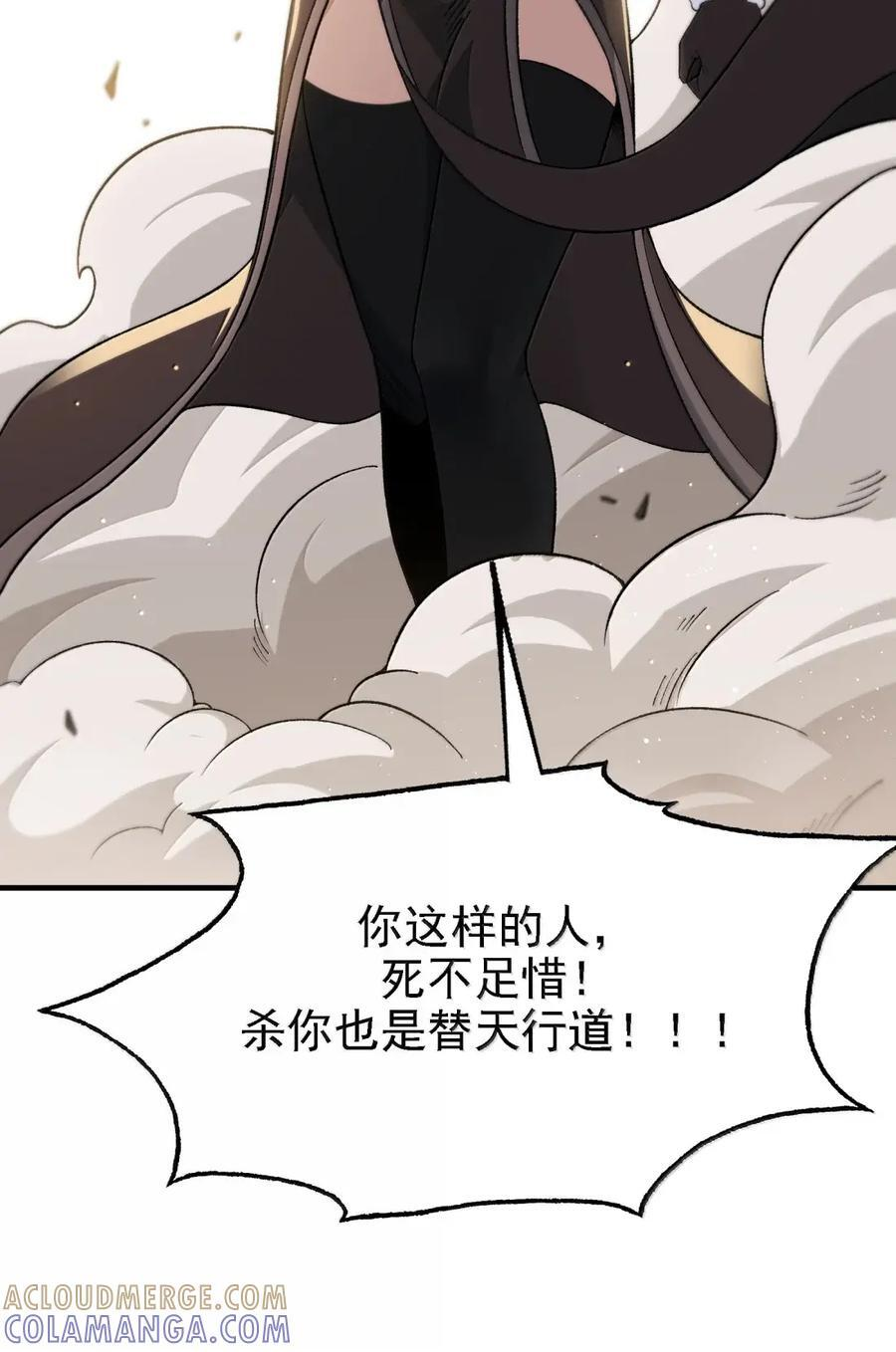 144 天道面前替天行道？ 第25页
