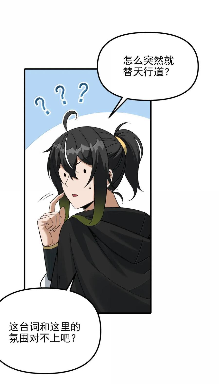 144 天道面前替天行道？ 第26页