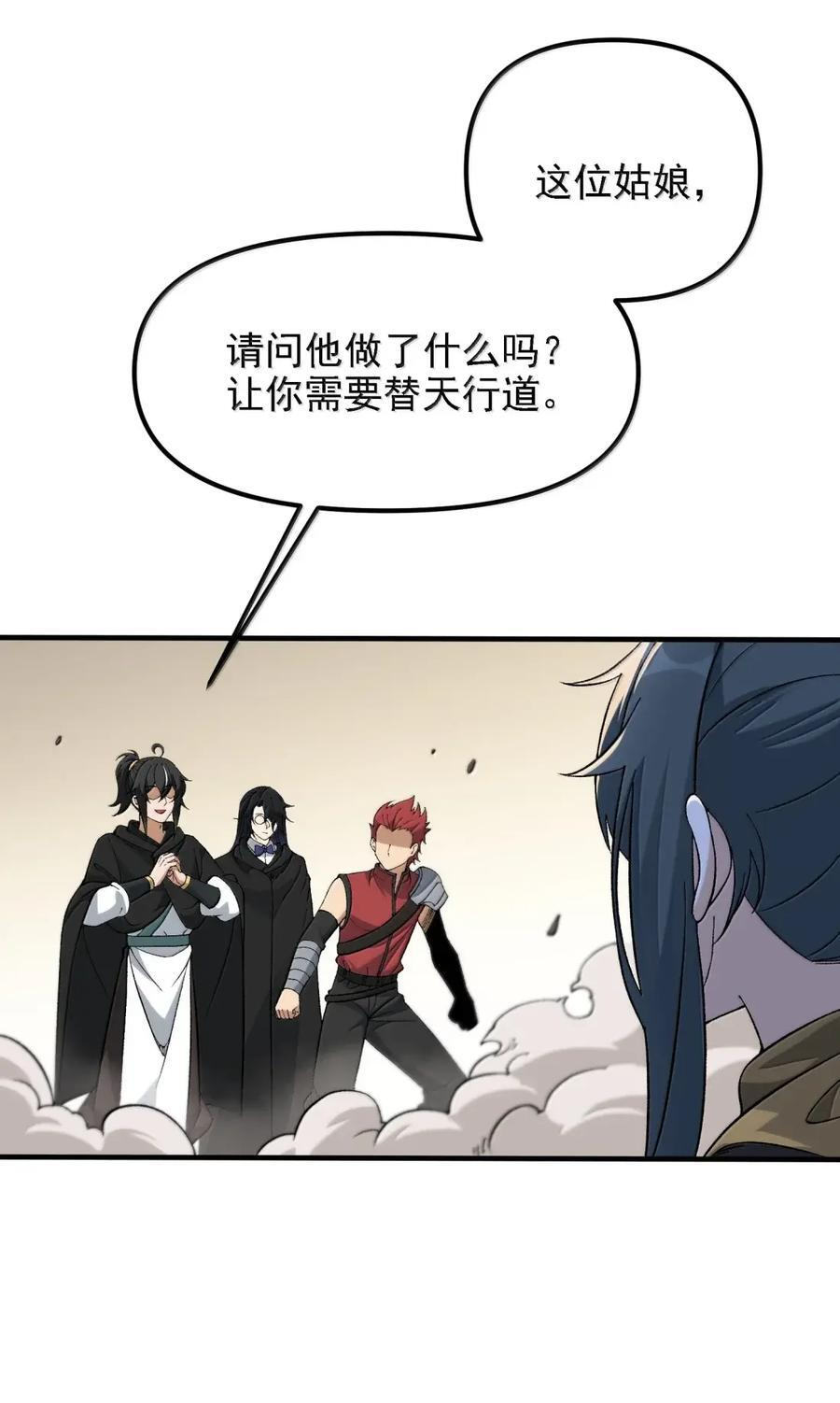 144 天道面前替天行道？ 第27页