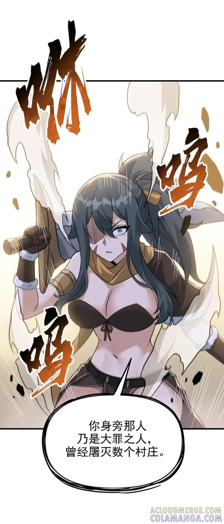 144 天道面前替天行道？ 第28页