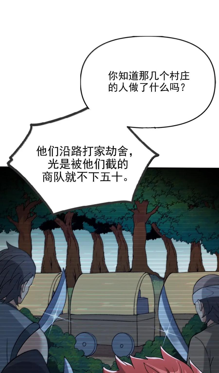 144 天道面前替天行道？ 第32页