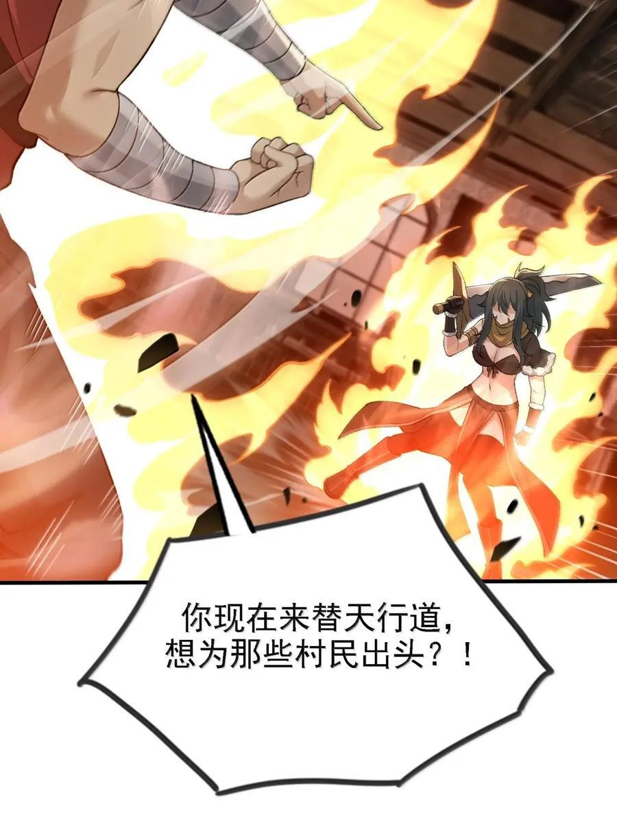 144 天道面前替天行道？ 第36页