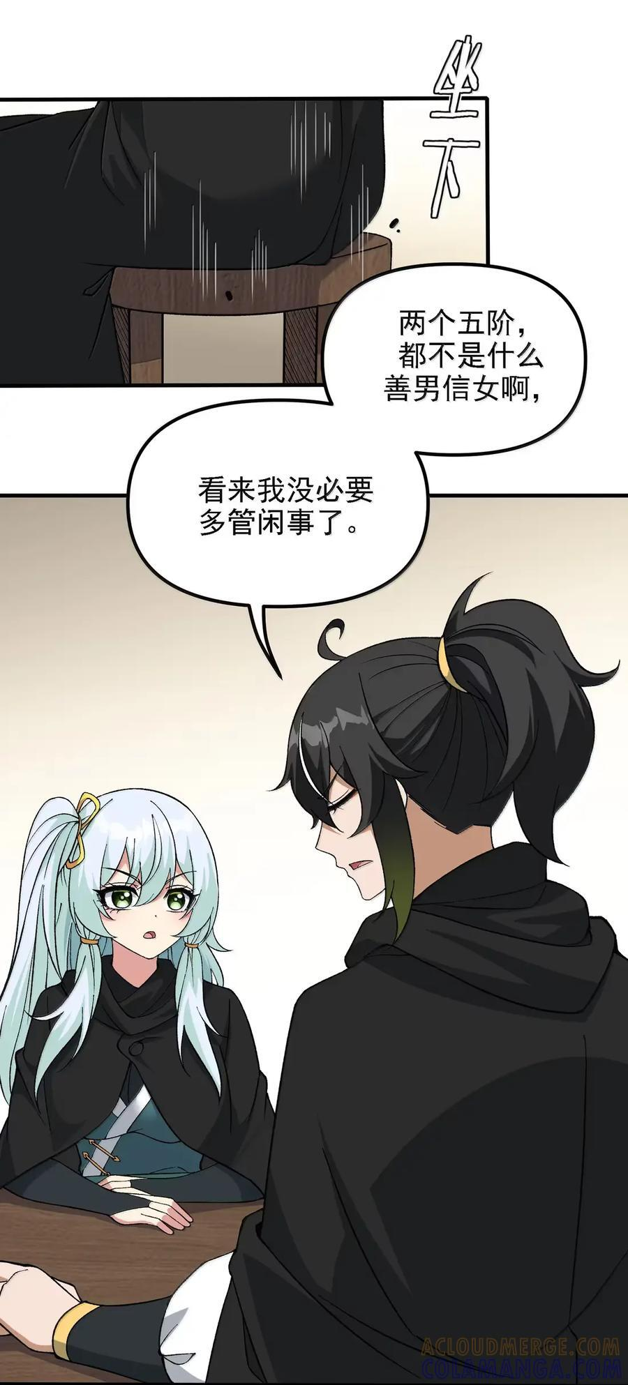 144 天道面前替天行道？ 第37页