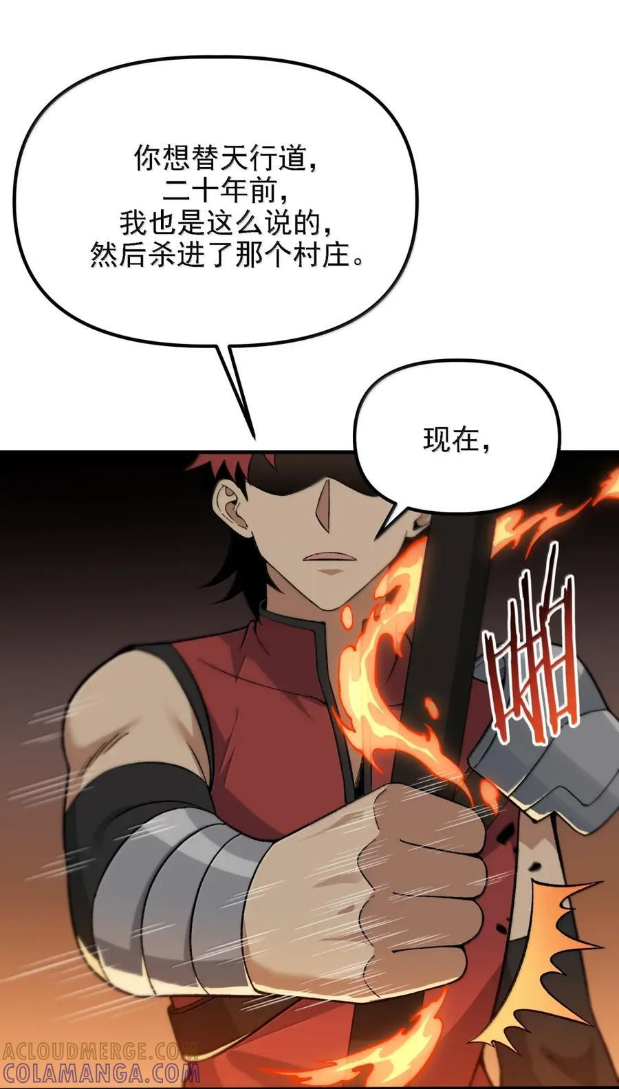 144 天道面前替天行道？ 第43页
