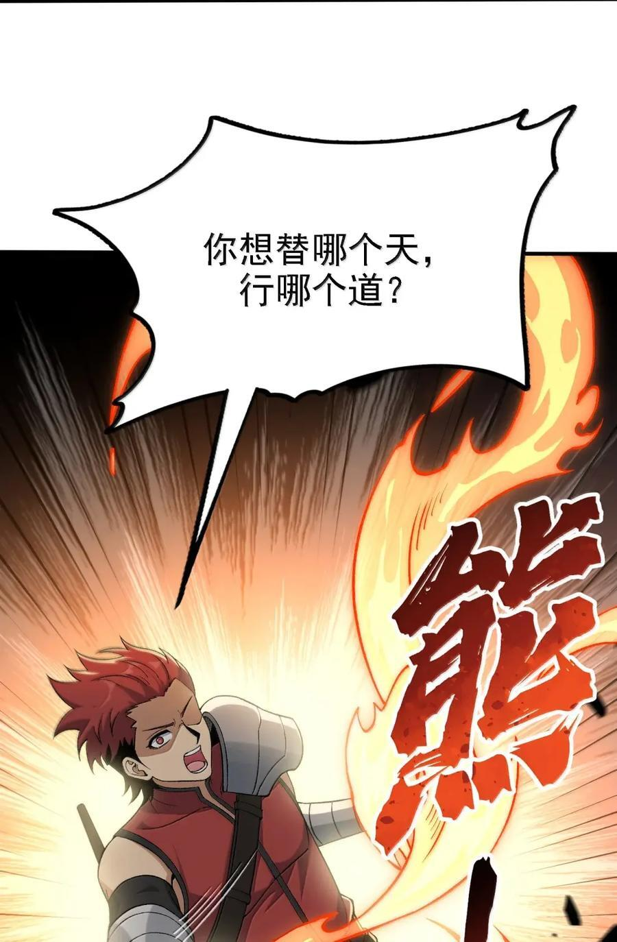 144 天道面前替天行道？ 第44页