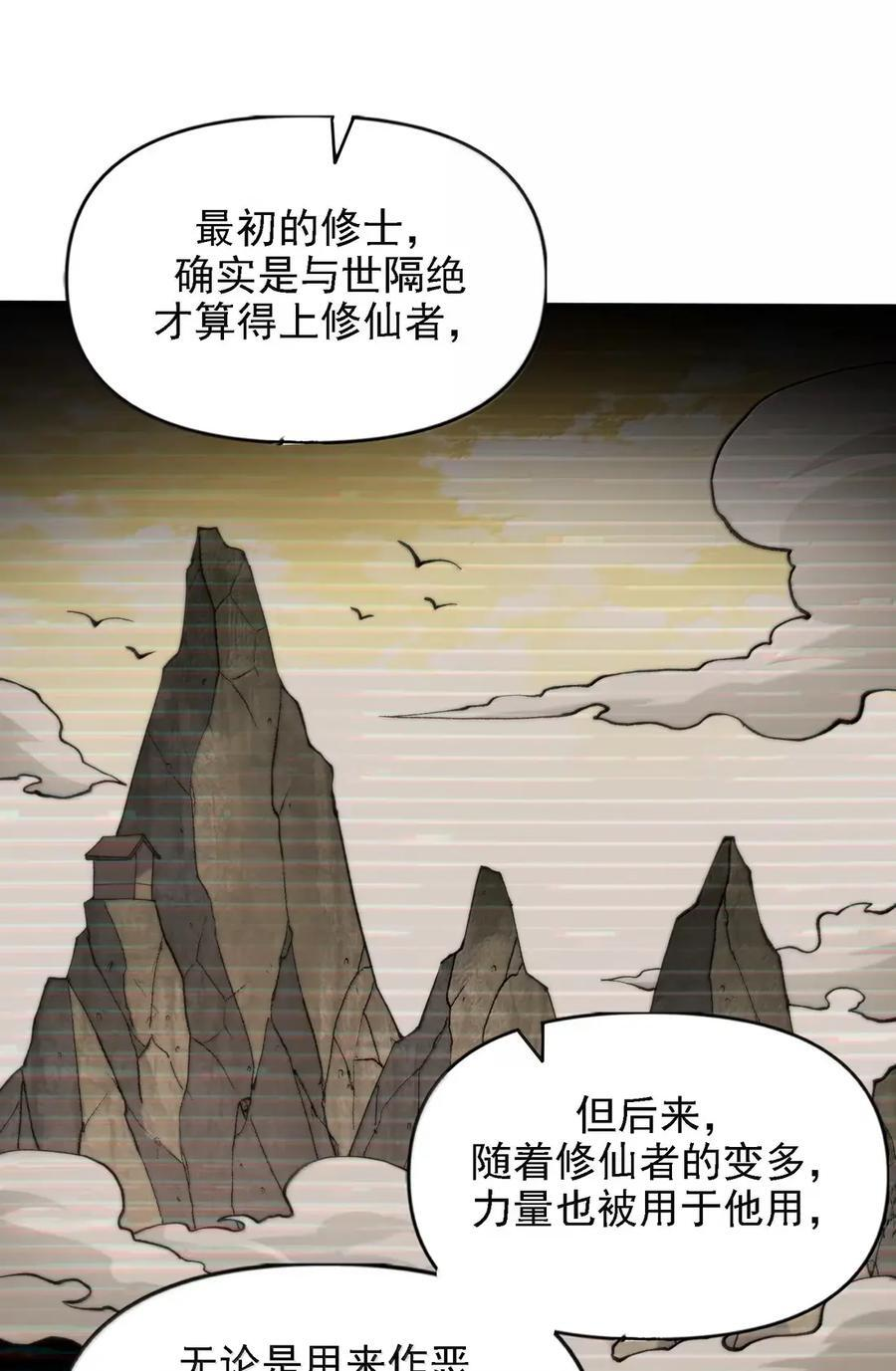 144 天道面前替天行道？ 第59页