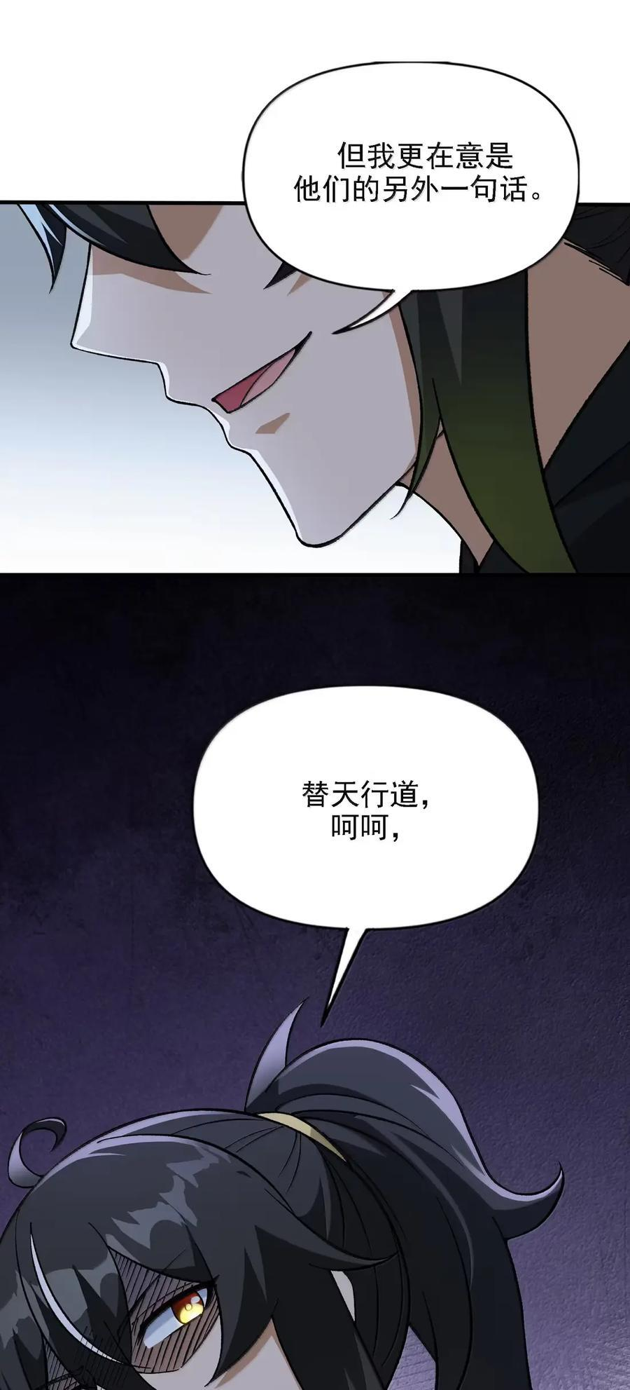 144 天道面前替天行道？ 第62页