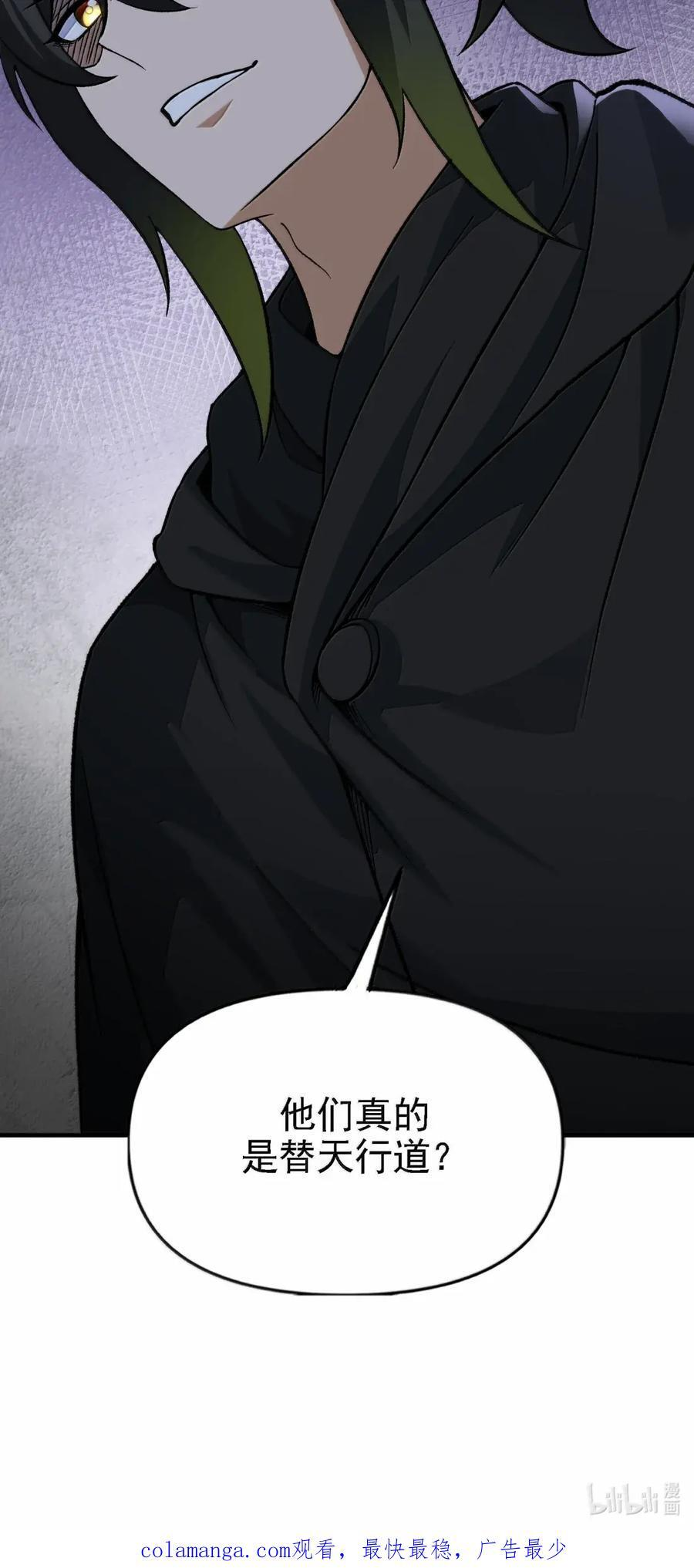 144 天道面前替天行道？ 第63页