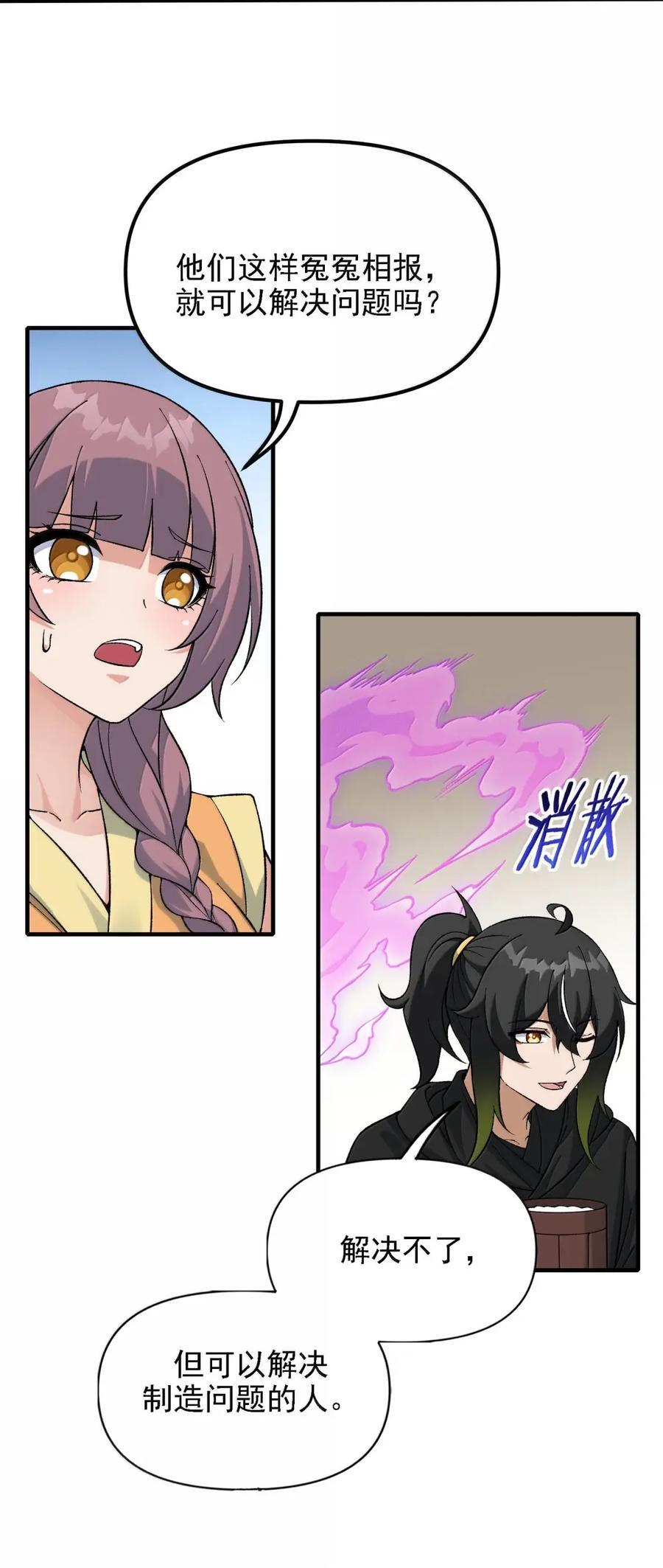 145 天使的裁决 第12页