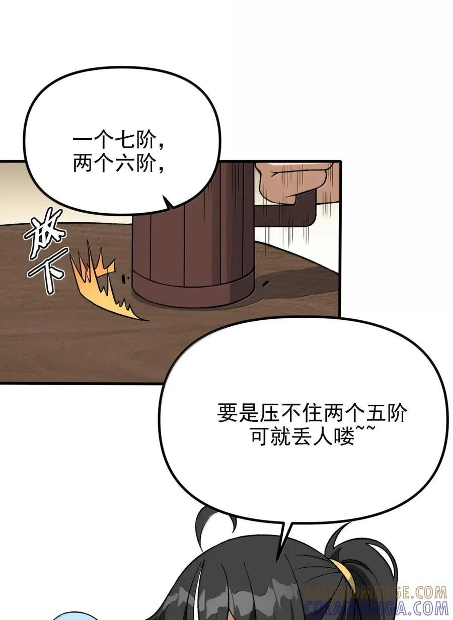 145 天使的裁决 第28页