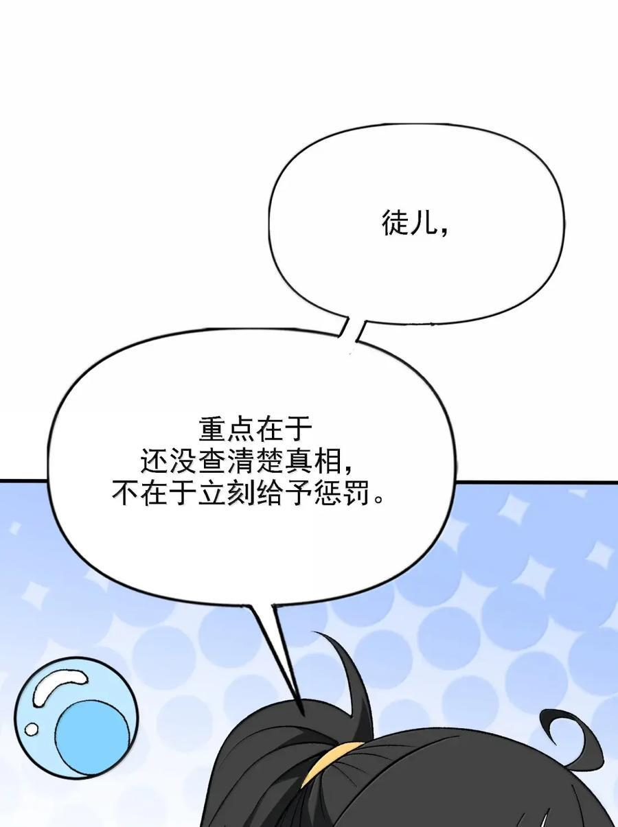 146 处理神明 第14页
