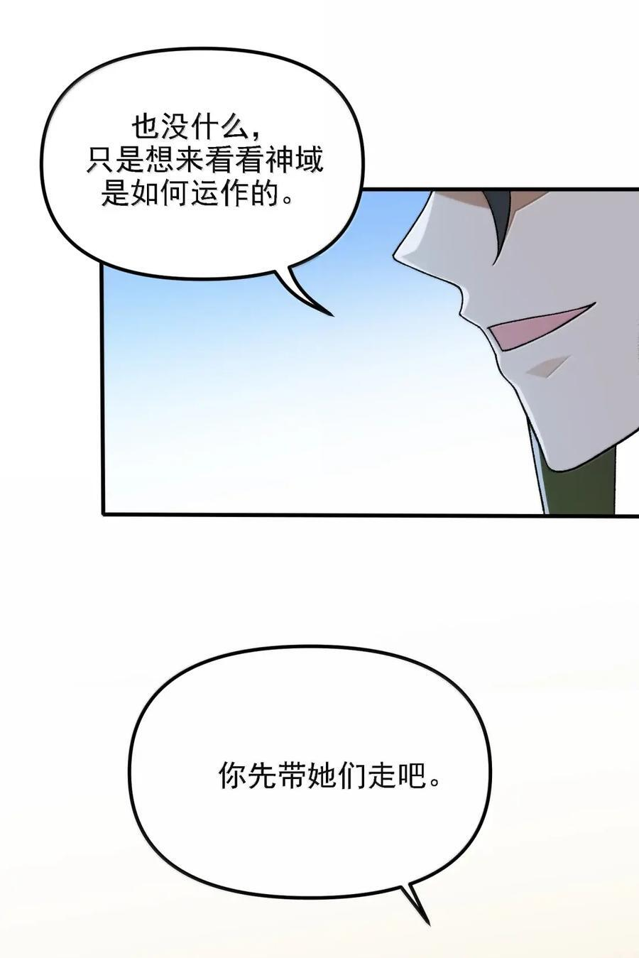 146 处理神明 第18页