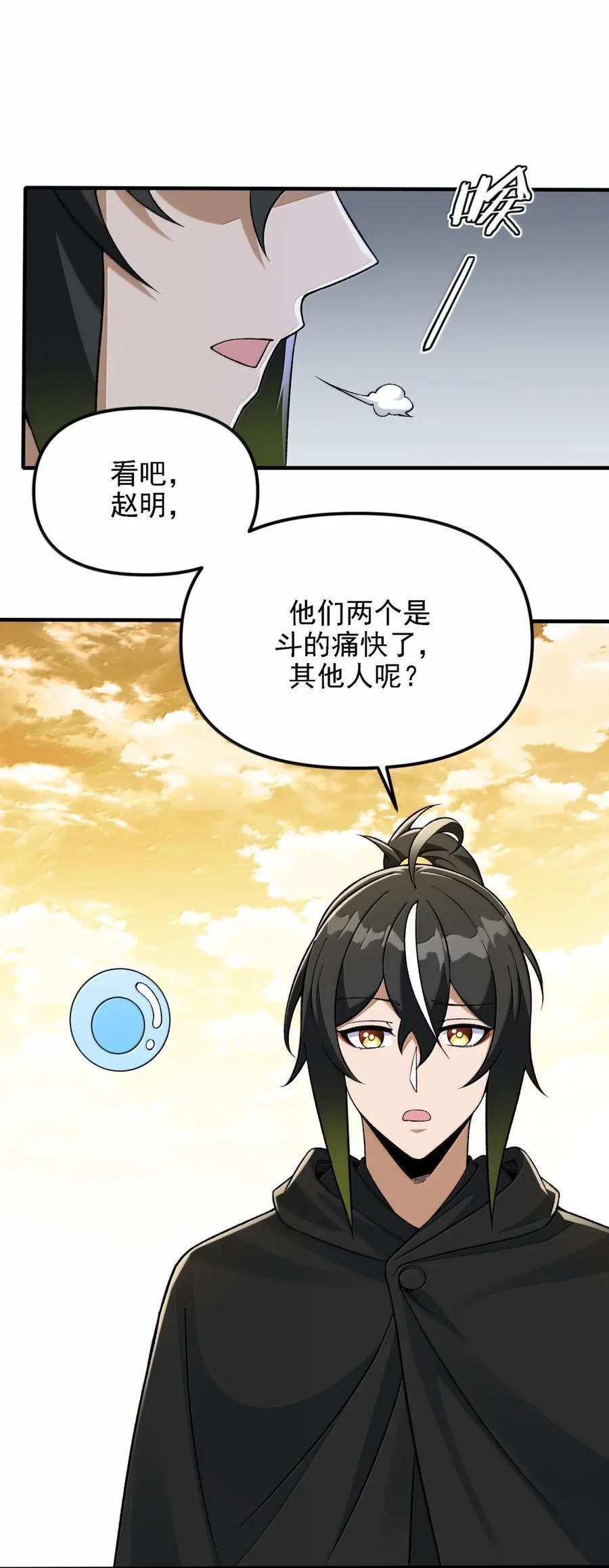 146 处理神明 第24页