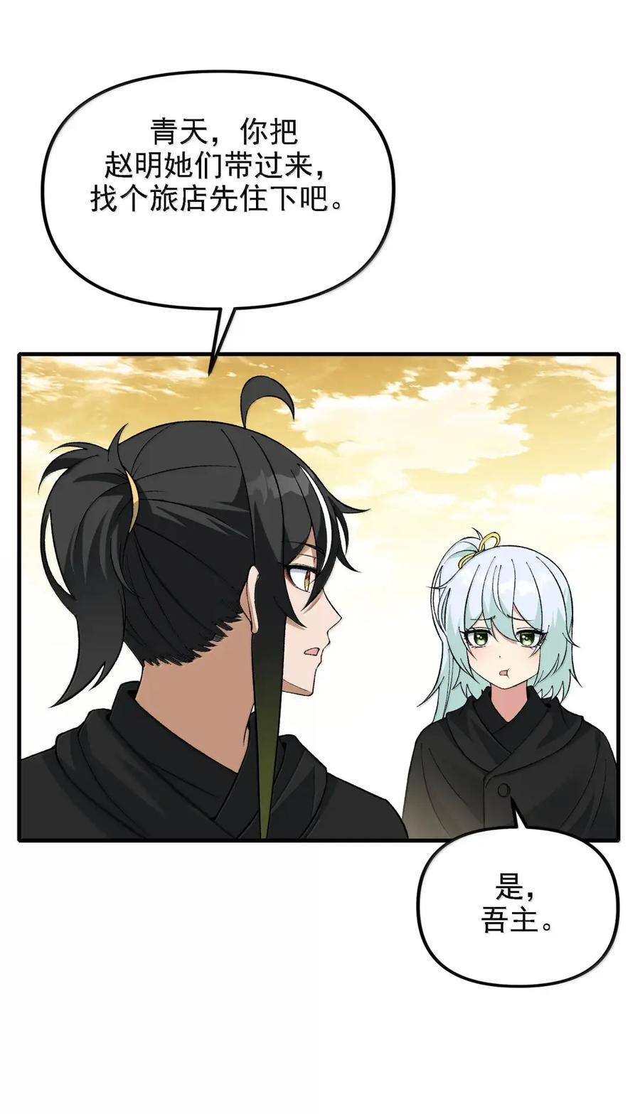 146 处理神明 第29页