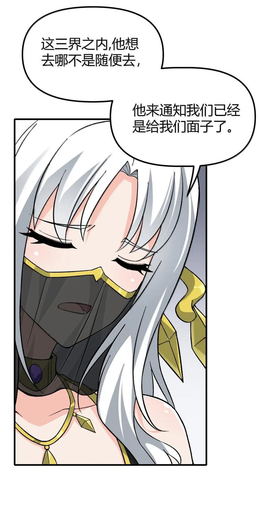 146 处理神明 第44页