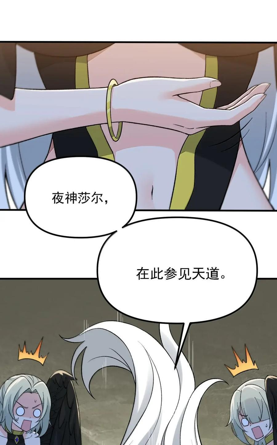146 处理神明 第45页