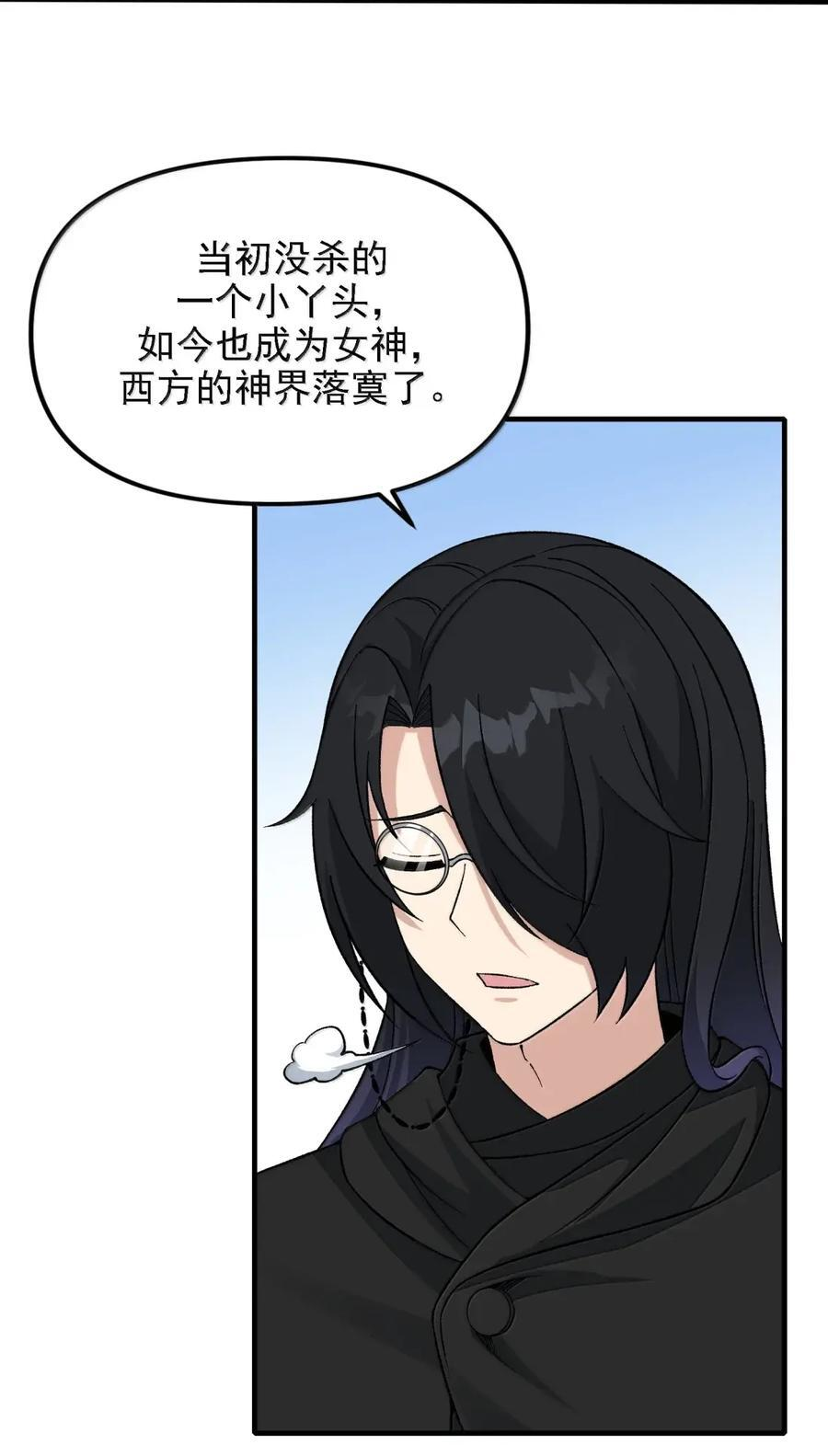 146 处理神明 第48页