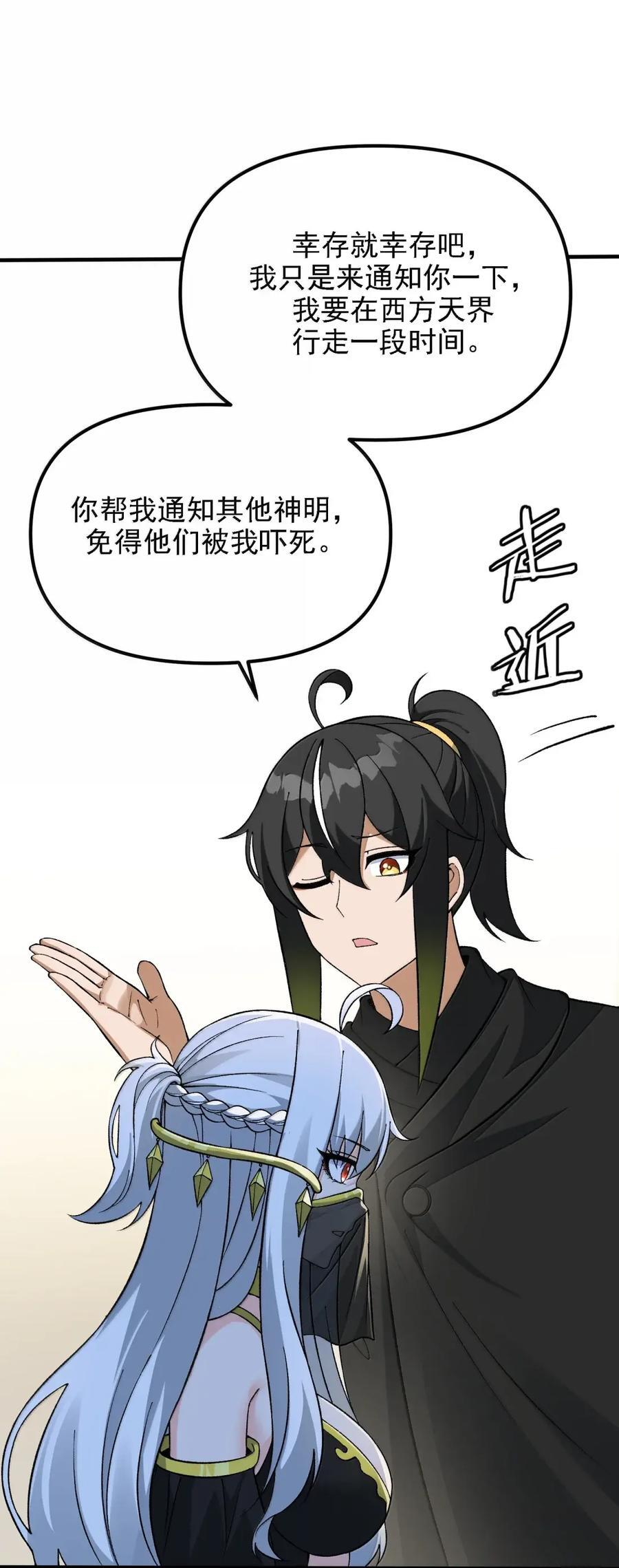 146 处理神明 第56页