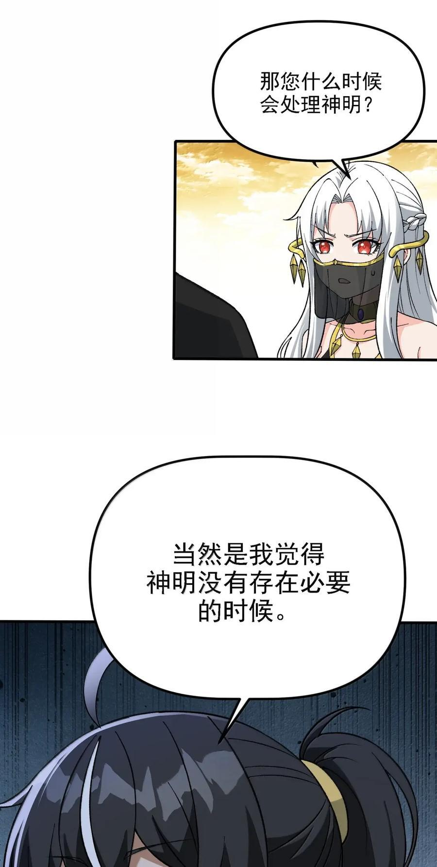 146 处理神明 第59页
