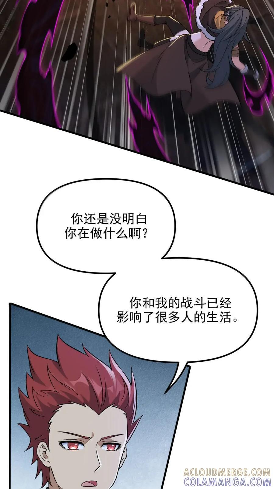 147 两位天道 第31页