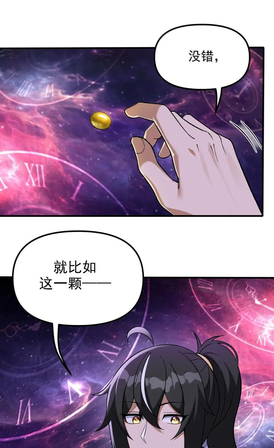 147 两位天道 第44页