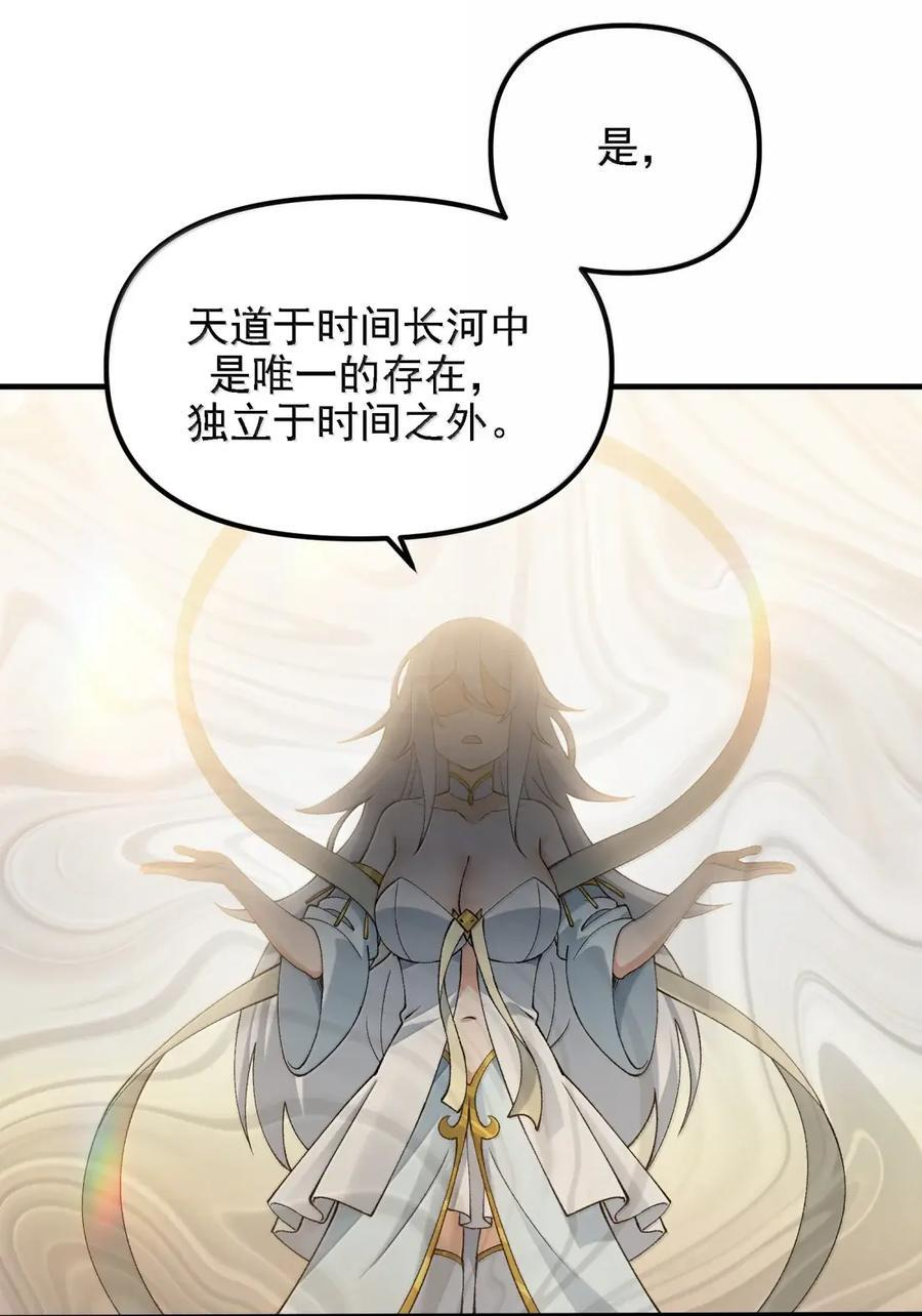 147 两位天道 第53页