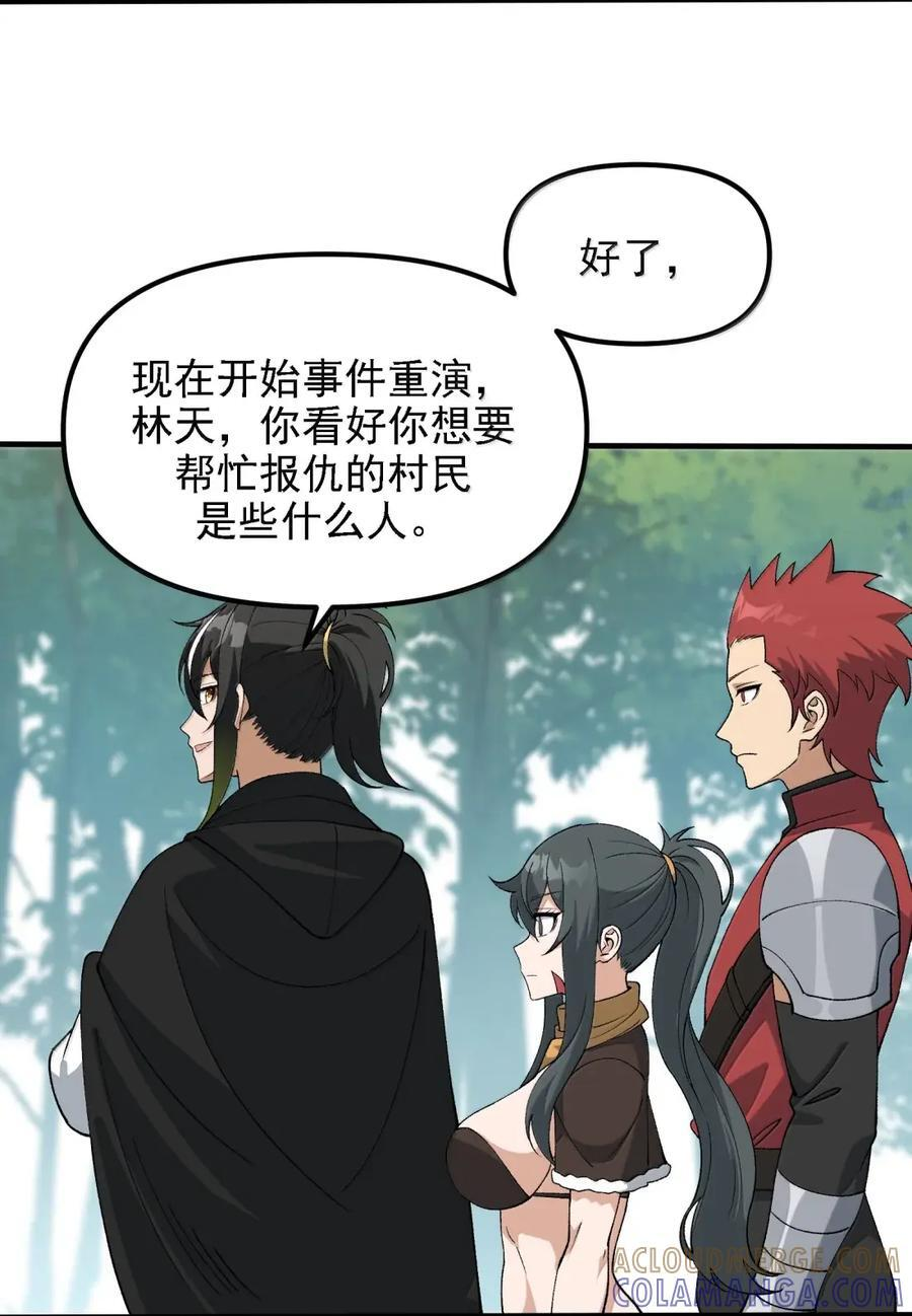 148 是非因果 第28页